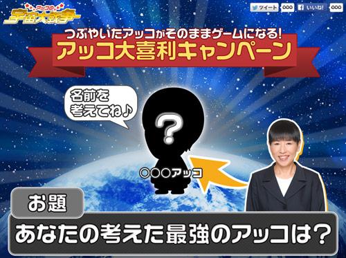 画像集#003のサムネイル/iOS向けRPG「アッコの宇宙大戦争」,事前登録と大喜利キャンペーンを開始