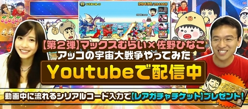 画像集#001のサムネイル/「アッコの宇宙大戦争」,10万DL突破を記念して4つのキャンペーンが開催