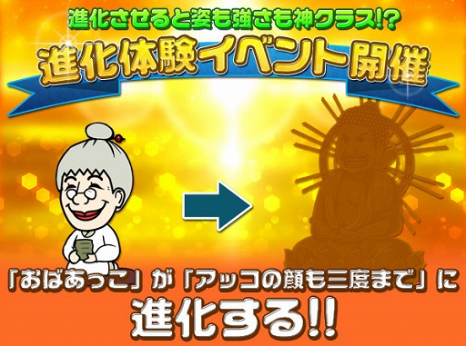 画像集#003のサムネイル/「アッコの宇宙大戦争」,10万DL突破を記念して4つのキャンペーンが開催