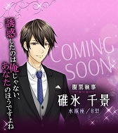 画像集#016のサムネイル/オシャレもできる恋愛シミュレーション「ハニー×トラップ」iOS版の配信開始