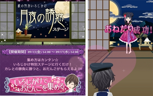 画像集#003のサムネイル/「ハニー×トラップ」で軍服アバターなどが手に入る期間限定イベント開始