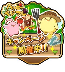 画像ギャラリー No.001のサムネイル画像 / 「ハッピーベジフル」ゲソてん版の事前登録キャンペーンがスタート