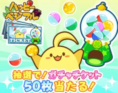 画像ギャラリー No.002のサムネイル画像 / 「ハッピーベジフル」,各種プレゼントキャンペーンが本日スタート。6月7日まで