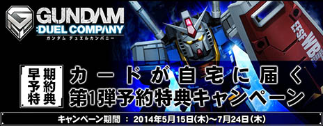 画像集#004のサムネイル/「ガンダムデュエルカンパニー」のオープンβ版が7月3日12:00に公開。カード第1弾の発売日は7月25日に決定