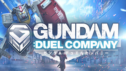 画像集#005のサムネイル/「ガンダムデュエルカンパニー」のオープンβ版が7月3日12:00に公開。カード第1弾の発売日は7月25日に決定