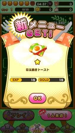 コックマのパズルレストラン