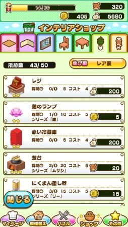 コックマのパズルレストラン