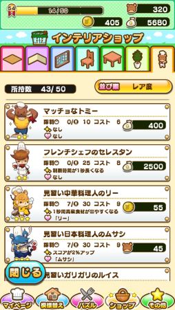 コックマのパズルレストラン