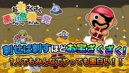 画像集#001のサムネイル/「黒ひげお宝ざくざく危機一発」がひかりTVゲームでも遊べるように