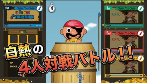 画像集#002のサムネイル/「黒ひげお宝ざくざく危機一発」がひかりTVゲームでも遊べるように