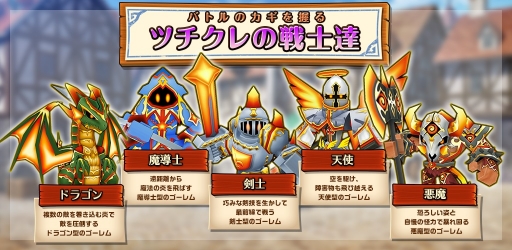 画像ギャラリー No.006のサムネイル画像 / コロプラ,「合体RPG 魔女のニーナとツチクレの戦士」のAndroid版を7月中旬から配信予定。限定キャラがもらえる事前登録キャンペーン中