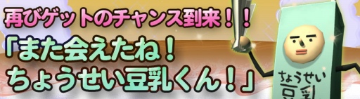 画像ギャラリー No.004のサムネイル画像 / 「プリズムファンタジア」ゆるキャラコラボ第2弾に「トマト人間」が登場