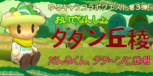 画像ギャラリー No.004のサムネイル画像 / 「プリズムファンタジア」全国のゆるキャラとのコラボキャンペーンを実施