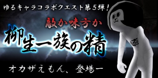 画像ギャラリー No.002のサムネイル画像 / 「プリズムファンタジア」ゆるキャラコラボ第5弾で「オカザえもん」登場