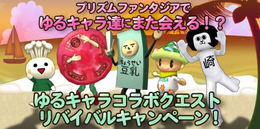 画像ギャラリー No.004のサムネイル画像 / 「プリズムファンタジア」ゆるキャラコラボ第5弾で「オカザえもん」登場