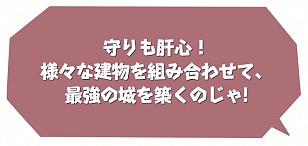 画像集#004のサムネイル/「我が城に敵なし」今夏配信。武将を育て城を攻めるタワーディフェンスゲーム