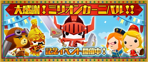 画像ギャラリー No.002のサムネイル画像 / 「ピコットキングダム」,100万DL突破記念イベントが本日スタート。期間中に毎日「クリスタル」がもらえるなど7つのキャンペーンが実施