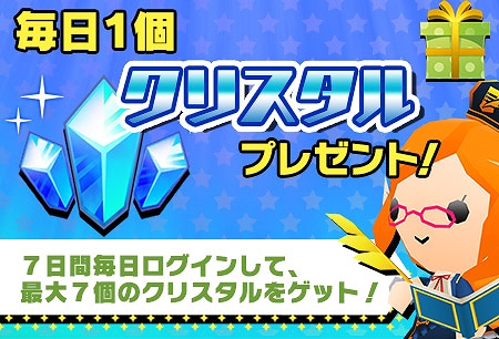 画像ギャラリー No.003のサムネイル画像 / 「ピコットキングダム」,100万DL突破記念イベントが本日スタート。期間中に毎日「クリスタル」がもらえるなど7つのキャンペーンが実施