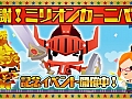 「ピコットキングダム」，100万DL突破記念イベントが本日スタート。期間中に毎日「クリスタル」がもらえるなど7つのキャンペーンが実施