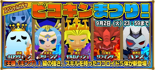 画像ギャラリー No.005のサムネイル画像 / 「ピコットキングダム」，土曜日限定クエスト「おてんば姫救出作戦」が登場