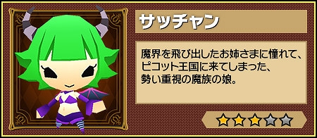 画像ギャラリー No.005のサムネイル画像 / 「ピコットキングダム」,4週連続イベント「魔王の影」の第1回が本日スタート