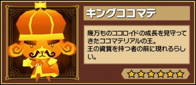 画像ギャラリー No.002のサムネイル画像 / 「ピコットキングダム」，強化素材の王「キングココマテ」入手イベントを実施
