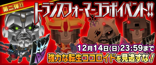 画像ギャラリー No.010のサムネイル画像 / 「ピコットキングダム」で「トランスフォーマー」とのコラボ第2弾がスタート