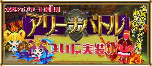 画像ギャラリー No.001のサムネイル画像 / 「ピコットキングダム」に3対3で対戦できる新モード「アリーナバトル」が実装。お菓子をモチーフにした★5クラスの装備品を獲得できるイベントが合わせて開催中