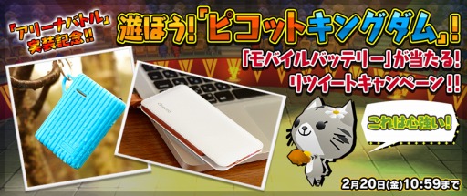 画像ギャラリー No.007のサムネイル画像 / 「ピコットキングダム」に3対3で対戦できる新モード「アリーナバトル」が実装。お菓子をモチーフにした★5クラスの装備品を獲得できるイベントが合わせて開催中