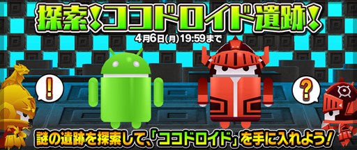 画像ギャラリー No.004のサムネイル画像 / 「ピコットキングダム」,「ココロイド」が手に入る新イベントクエストが登場