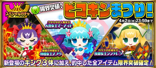 画像ギャラリー No.008のサムネイル画像 / 「ピコットキングダム」,「ココロイド」が手に入る新イベントクエストが登場