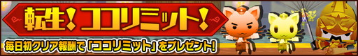 画像ギャラリー No.003のサムネイル画像 / 「ピコットキングダム」にキングココロイドの出現するスペシャルガチャが登場