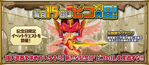 画像ギャラリー No.001のサムネイル画像 / 「ピコットキングダム」毎月15日が「ピコの日」に。記念日限定イベントを開催