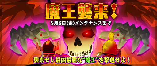 画像ギャラリー No.001のサムネイル画像 / 「ピコットキングダム」に最凶最悪の“魔王”が出現。各種GWイベントも開催