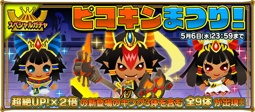 画像ギャラリー No.014のサムネイル画像 / 「ピコットキングダム」に最凶最悪の“魔王”が出現。各種GWイベントも開催