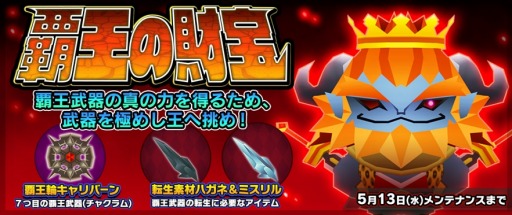 画像ギャラリー No.001のサムネイル画像 / 「ピコットキングダム」「覇王」シリーズが「武器転生」で★6滅レアに