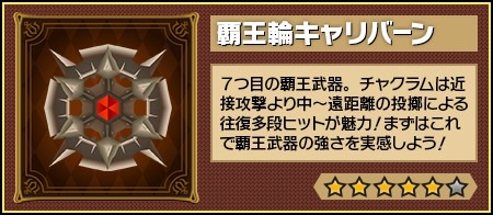 画像ギャラリー No.005のサムネイル画像 / 「ピコットキングダム」「覇王」シリーズが「武器転生」で★6滅レアに