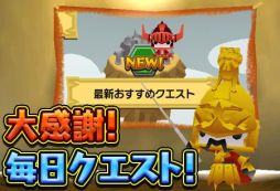 画像ギャラリー No.005のサムネイル画像 / 「ピコットキングダム」で1周年記念イベント前半がスタート。「超絶キングミニマテ」をはじめ高レア強化/限界突破素材を獲得できるチャンス