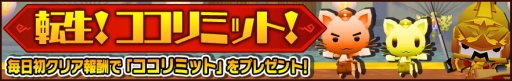 画像ギャラリー No.007のサムネイル画像 / 「ピコットキングダム」で降臨クエスト「覇王ケイロン降臨!」が開催