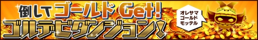 画像ギャラリー No.008のサムネイル画像 / 「ピコットキングダム」で降臨クエスト「覇王ケイロン降臨!」が開催