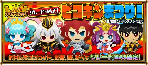 画像ギャラリー No.014のサムネイル画像 / 「ピコットキングダム」で降臨クエスト「覇王ケイロン降臨!」が開催