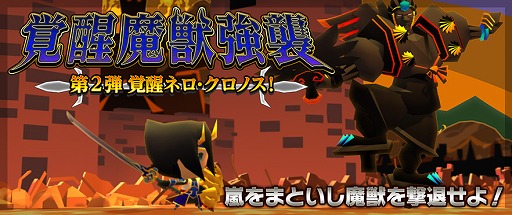 画像ギャラリー No.001のサムネイル画像 / 「ピコットキングダム」イベントクエスト「覚醒ネロ・クロノス!」が登場
