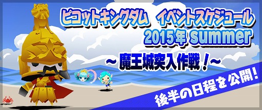 画像ギャラリー No.008のサムネイル画像 / 「ピコットキングダム」イベントクエスト「覚醒ネロ・クロノス!」が登場
