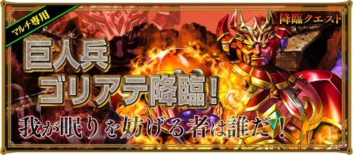 画像ギャラリー No.002のサムネイル画像 / 「レジェンド オブ キングダム」,マルチプレイ専用の降臨クエストを実装