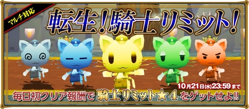 画像ギャラリー No.012のサムネイル画像 / 「レジェンド オブ キングダム」,マルチプレイ専用の降臨クエストを実装