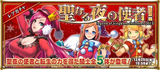 画像ギャラリー No.007のサムネイル画像 / 「レジェンド オブ キングダム」Xmasの大規模討伐イベントを開催。限定ガチャも