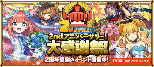 画像ギャラリー No.001のサムネイル画像 / 「レジェンド オブ キングダム」,2周年を記念して“2ndアニバーサリー!大感謝祭”を開催