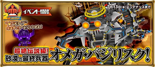 画像ギャラリー No.002のサムネイル画像 / 「レジェンド オブ キングダム」,2周年を記念して“2ndアニバーサリー!大感謝祭”を開催