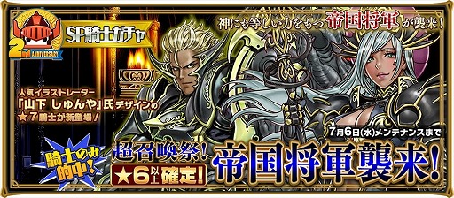 画像ギャラリー No.006のサムネイル画像 / 「レジェンド オブ キングダム」,2周年を記念して“2ndアニバーサリー!大感謝祭”を開催