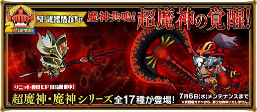 画像ギャラリー No.009のサムネイル画像 / 「レジェンド オブ キングダム」,2周年を記念して“2ndアニバーサリー!大感謝祭”を開催